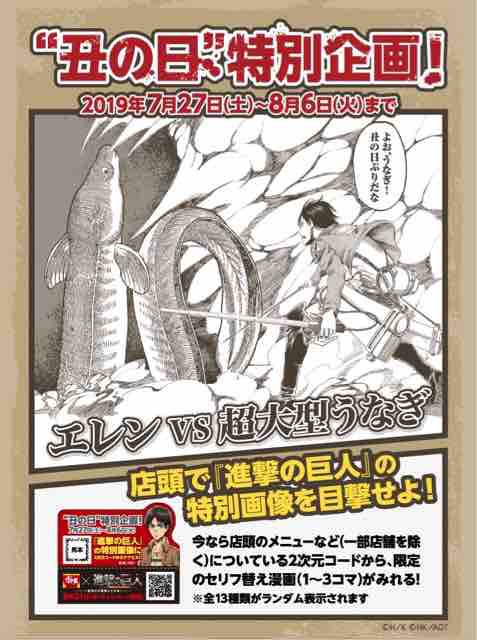 キャンペーン速報 すき家と進撃の巨人がコラボ 丑の日特別企画で特別画像を見よう 19年7 27 土 節約と副収入で貯金を増やすブログ 目指せ金持ちライフ