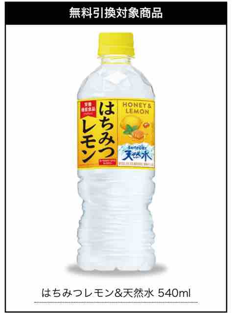 キャンペーン速報 セブンイレブンではちみつレモン 天然水 の無料引換券をもらおう 年10 26 月 まで 節約と副収入で貯金を増やすブログ 目指せ金持ちライフ