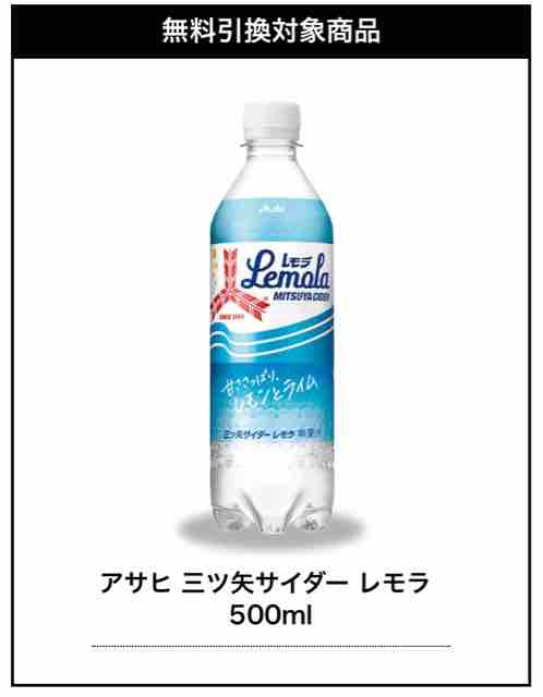 キャンペーン速報 セブンイレブンでアサヒ三ツ矢サイダーレモラの無料引換券をもらおう 21年3 22 月 まで 節約と副収入で貯金を増やすブログ 目指せ金持ちライフ