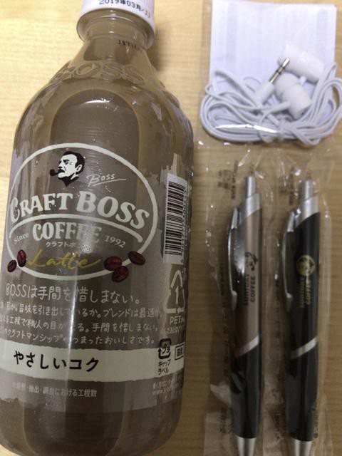 ミニストップでサントリーbossを買って特製bossグッズをもらおう 節約と副収入で貯金を増やすブログ 目指せ金持ちライフ