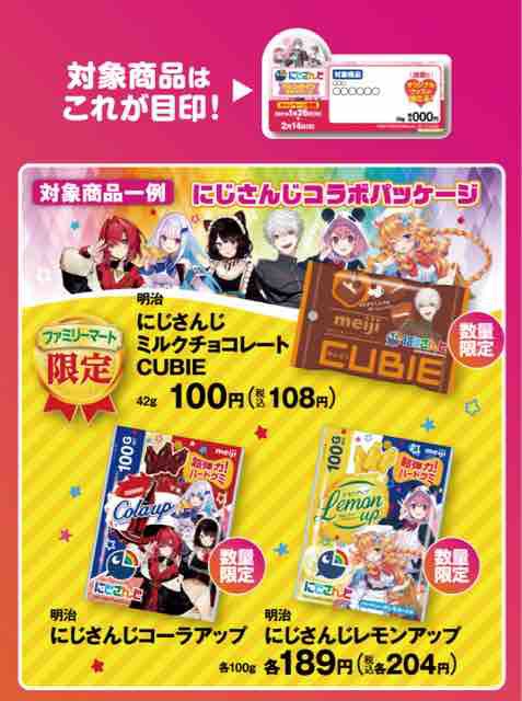 おまけ速報 ファミマで にじさんじ のマルチケース全8種をもらおう 21年1 26 火 節約と副収入で貯金を増やすブログ 目指せ金持ちライフ