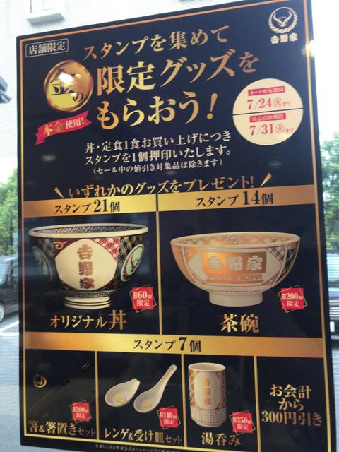 12985円 驚きの価格 吉野家 茶碗 湯呑 箸 箸置き レンゲ 金のスタンプキャンペーン セット