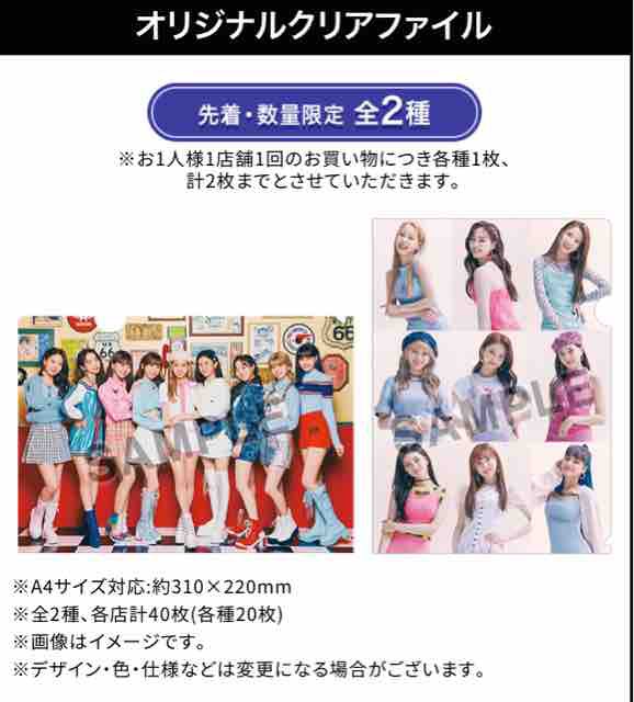 おまけ速報 ローソンでniziuのオリジナルa4クリアファイルをもらおう 21年4 6 火 節約と副収入で貯金を増やすブログ 目指せ金持ちライフ