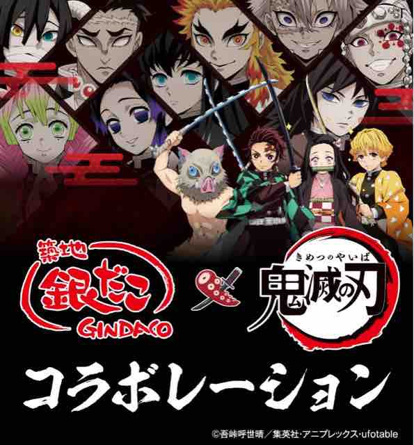 おまけ速報 銀だこで 鬼滅の刃 のクリアファイルをもらおう 年9 14 月 節約と副収入で貯金を増やすブログ 目指せ金持ちライフ