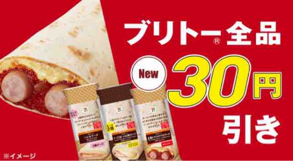 キャンペーン速報 セブンイレブンでブリトー全品が30円引き 年11 30 月 まで 節約と副収入で貯金を増やすブログ 目指せ金持ちライフ