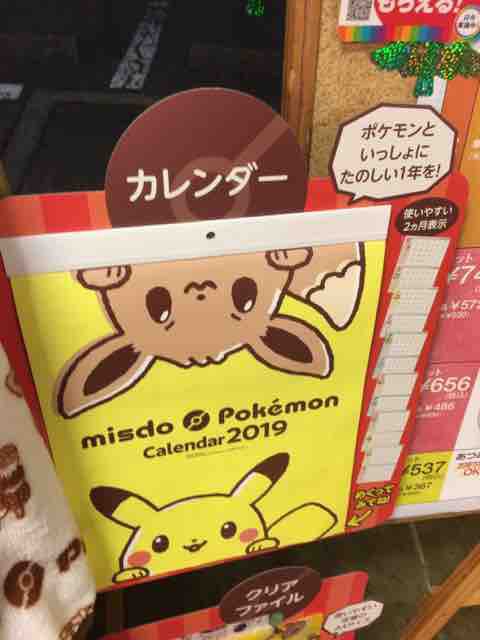 ミスド福袋19はポケモングッズでいっぱい ポケモン好きはゲットだぜ 節約と副収入で貯金を増やすブログ 目指せ金持ちライフ