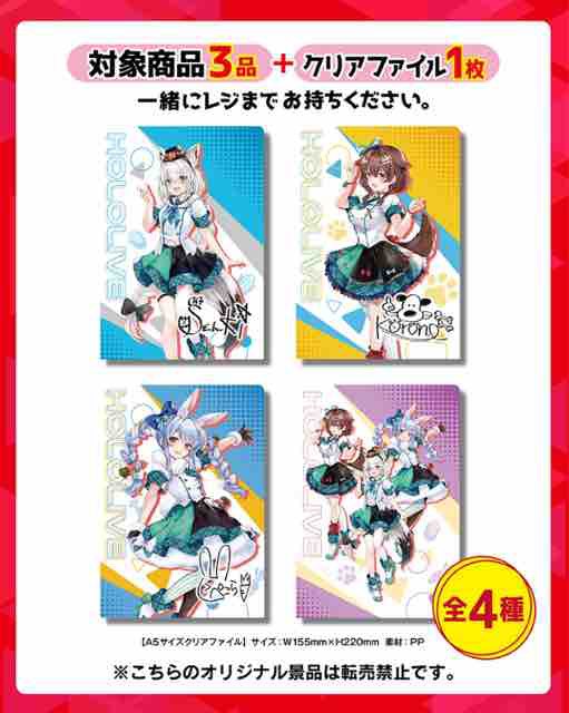 おまけ速報 ファミマでホロライブのa5クリアファイル全4種をもらおう 21年1 12 火 節約と副収入で貯金を増やすブログ 目指せ金持ちライフ