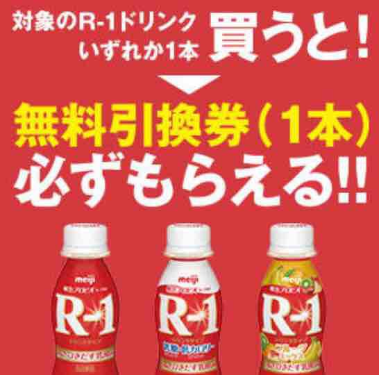 キャンペーン速報 ミニストップでr 1ドリンクの無料引換券をもらおう 19年12 23 月 まで 節約と副収入で貯金を増やすブログ 目指せ金持ちライフ