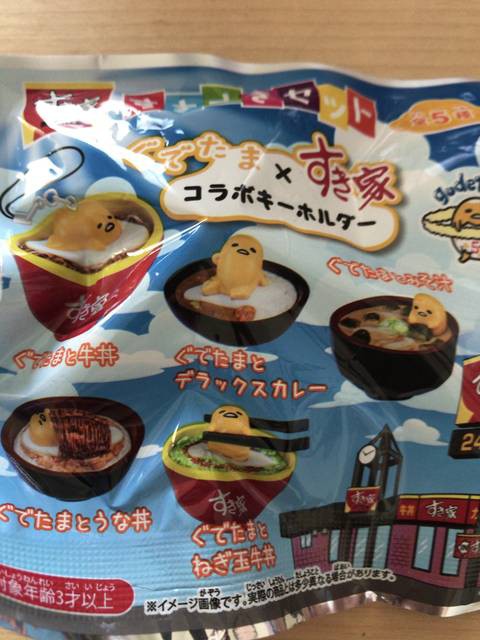 すき家のすきすきセット ぐでたまコラボキーホルダー 全5種が登場 夏得pass も販売開始 節約と副収入で貯金を増やすブログ 目指せ金持ちライフ