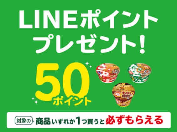 キャンペーン速報 セブンイレブンで対象商品を買うとlineポイント50pが必ずもらえる 22年10 6 木 節約と副収入で貯金を増やすブログ 目指せ金持ちライフ