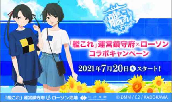 おまけ速報 艦これ ローソン運営鎮守府コラボキャンペーン始まる クリアファイルをもらおう 21年7 火 節約と副収入で貯金を増やすブログ 目指せ金持ちライフ おまけ速報 艦これ ローソン運営鎮守府コラボキャンペーン始まる クリアファイルをもらおう 21年7 火 節約と副収入で貯金を増やすブログ 目指せ金持ちライフ