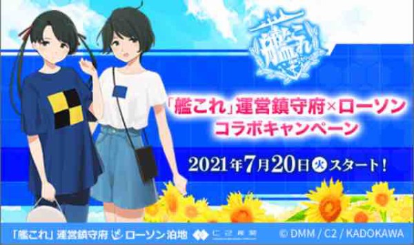 おまけ速報 艦これ ローソン運営鎮守府コラボキャンペーン始まる クリアファイルをもらおう 21年7 火 節約と副収入で貯金を増やすブログ 目指せ金持ちライフ