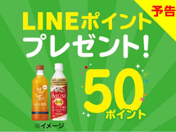 キャンペーン速報 セブンイレブンで対象ドリンクを買うとlineポイント50pが必ずもらえる 21年2 22 月 節約と副収入で貯金を増やすブログ 目指せ金持ちライフ