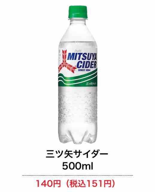 キャンペーン速報 セブンイレブンで三ツ矢サイダーの無料引換券をもらおう 年7 月 まで 節約と副収入で貯金を増やすブログ 目指せ金持ちライフ