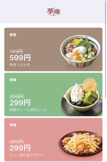 ヘルシーでいいね 売上1位の人気メニュー 夢庵うまか丼 をlineクーポンを使って150円引き 節約と副収入で貯金を増やすブログ 目指せ金持ちライフ