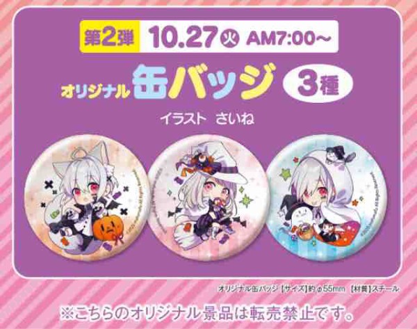 まふまふ 缶バッジ ファミマ ファミリーマート パジャマ ピンク