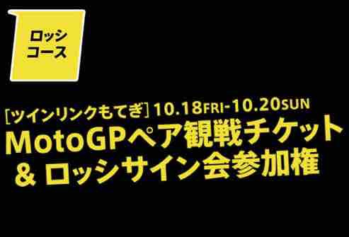 おまけ速報 ローソンでバレンティーノ ロッシのステッカーがもらえる モンスターエナジーを買おう 19年8 27 火 節約と副収入で貯金を増やすブログ 目指せ金持ちライフ