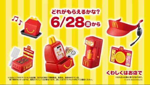 おまけ速報 ハッピーセットに ポケモン と マックアドベンチャーなりきりマクドナルド が登場 19年6 28 金 節約と副収入で貯金を増やすブログ 目指せ金持ちライフ