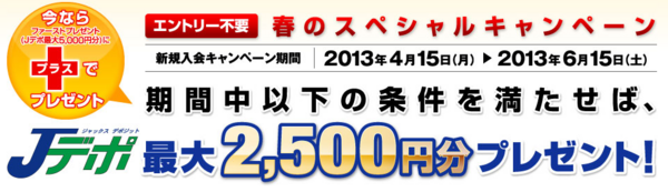 漢方スタイルクラブカード 春のスペシャルキャンペーン マネテク
