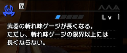 Mhr Sb 匠スキルは軽くして強化してくれ モンハンライズ サンブレイク モンハンライズ サンブレイク2chまとめ速報 Mhrise攻略