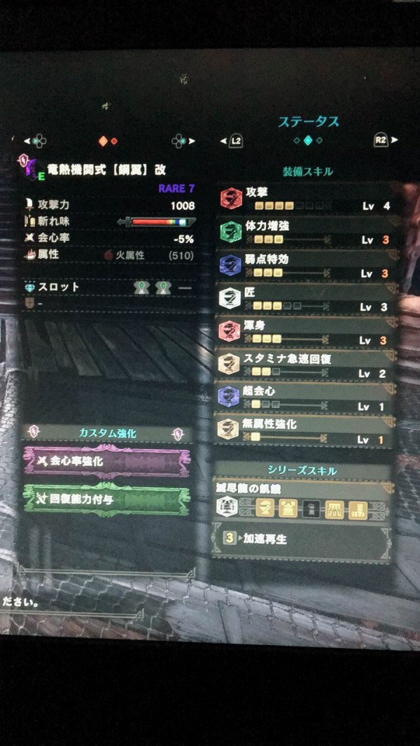 Mhw コンテスト大剣 竜熱機関式 鋼翼 改 のスキル構成やカスタムどうするか悩むな モンハンワールド モンハンライズ サンブレイク2chまとめ速報 Mhrise攻略