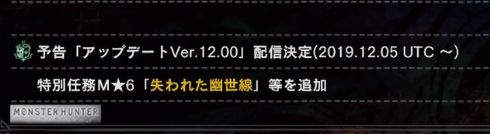 Mhwi アプデで配信される特別任務は 失われた幽世線 と判明 名前からして生体ゼノぽいよな アイスボーン モンハンライズ サンブレイク2chまとめ速報 Mhrise攻略