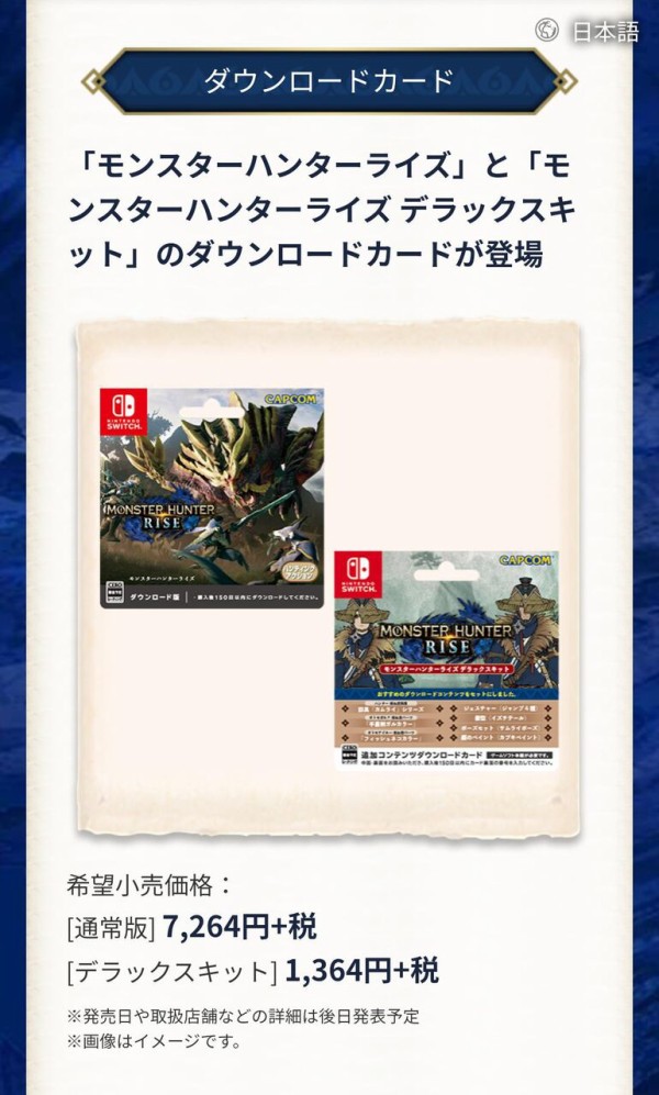 Mhrise みんなはパッケージ版とダウンロード版どっち買うんだ モンハンライズ モンハンライズ2chまとめ速報 Mhrise攻略