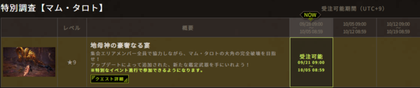 Mhw マムタロトって明日の朝までのハズなのにもう終わってね モンハンワールド モンハンライズ2chまとめ速報 ワールド アイスボーン攻略