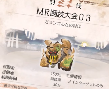 Mhr Sb 闘技大会のガランゴルムが無理すぎるんだが モンハンライズ サンブレイク モンハンライズ サンブレイク2chまとめ速報 Mhrise攻略
