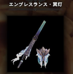 Mhw ナナ武器ランス エンプレスランス って使える モンハンワールド モンハンワールド2chまとめ速報 アイスボーン攻略