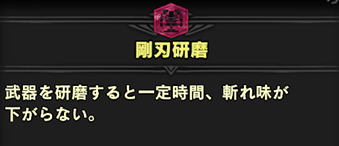 Mhw 剛刃研磨スキルって使えるのか モンハンワールド モンハンライズ サンブレイク2chまとめ速報 Mhrise攻略 Mhw 剛刃研磨スキルって使えるのか モンハンワールド モンハンライズ サンブレイク2chまとめ速報 Mhrise攻略