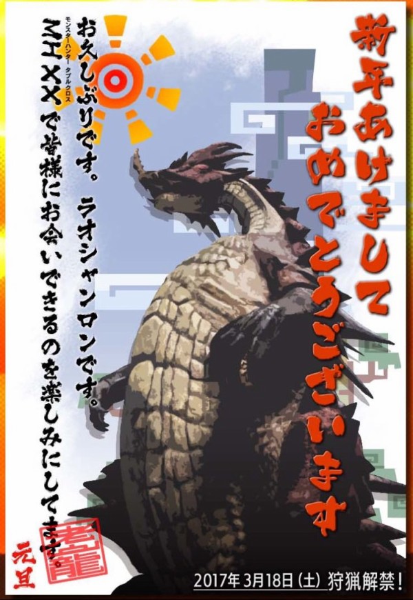 Mhxx モンスターハンターダブルクロスでラオシャンロンが復活 新年のご挨拶 動画が公開中 モンハンライズ2chまとめ速報 Mhrise攻略