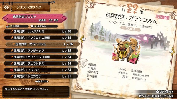 Mhr Sb 傀異討究クエスト のシステムが理解しきれてないんだが教えてくれ モンハンライズ サンブレイク モンハンライズ サンブレイク2chまとめ速報 Mhrise攻略