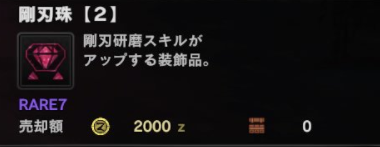 Mhw 欲しいレア珠は全然出ないよなぁ モンハンワールド モンハンライズ サンブレイク2chまとめ速報 Mhrise攻略