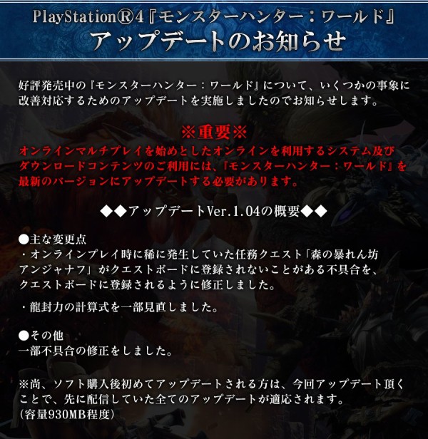 Mhw アップデートver 1 04 が配信 龍封力の計算式見直しやオンラインプレイ時の任務クエスト 森の暴れん坊アンジャナフ に関する不具合を修正 モンハンライズ2chまとめ速報 Mhrise攻略