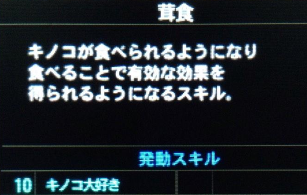 Mh4g 新スキル キノコ大好き で得られる効果ｗｗｗｗｗ モンハンライズ2chまとめ速報 ワールド アイスボーン攻略