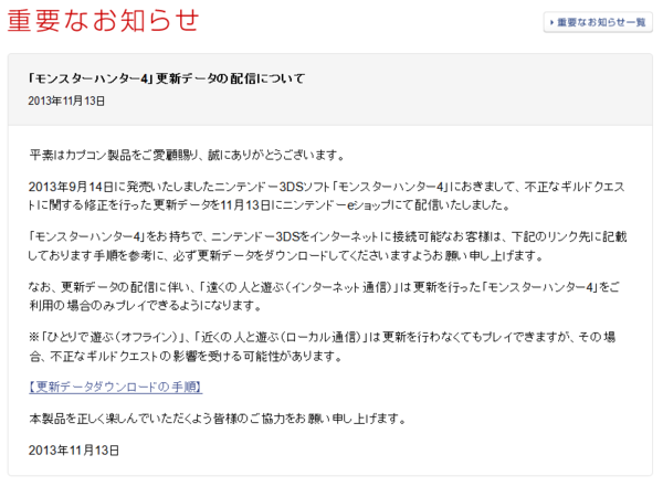 Mh4 ついにカプコン公式から改造ギルドクエスト対策のデータ配信がｷﾀ ﾟ ﾟ モンハンライズ サンブレイク2chまとめ速報 Mhrise攻略