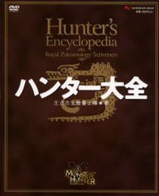 Mh4 ハンター大全欲しいな モンハンライズ2chまとめ速報 Mhrise攻略