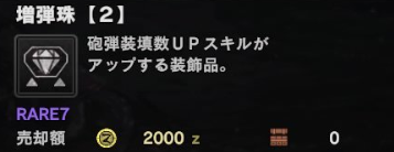 Mhwi マカ錬金で得られる装飾品の抽選確率において不具合が確認された模様 次回のアップデートで修正予定 アイスボーン モンハンライズ2chまとめ速報 Mhrise攻略