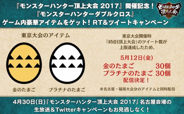 Mhxx 5月12日に 金のたまご 30個 と プラチナのたまご 30個 の配信が決定 モンハンライズ2chまとめ速報 Mhrise攻略