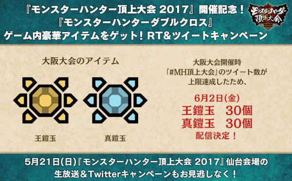 Mhxx 6月2日に 王鎧玉 真鎧玉 各30個の配信が決定 モンハンライズ サンブレイク2chまとめ速報 Mhrise攻略