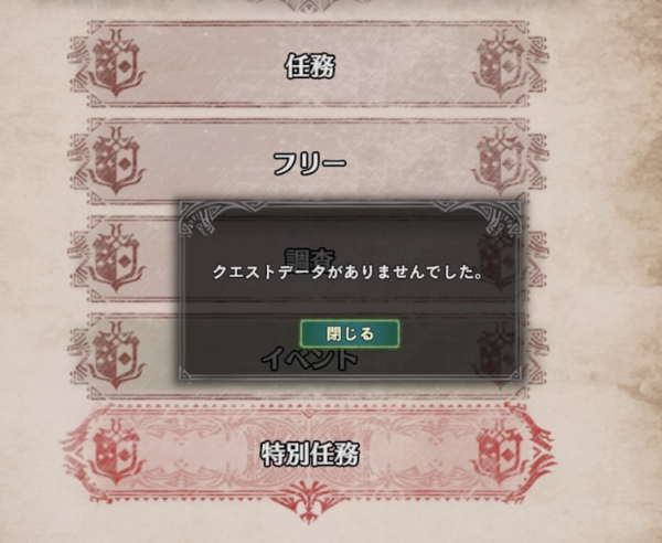 Mhw イベクエ配信されてないけど遅れてるのか モンハンワールド モンハンライズ サンブレイク2chまとめ速報 Mhrise攻略