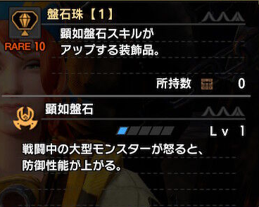 Mhr Sb 新スキルの 顕如盤石 は1スロにしては強くない モンハンライズ サンブレイク モンハンライズ サンブレイク2chまとめ速報 Mhrise攻略 Mhr Sb 新スキルの 顕如盤石 は1スロにしては強くない モンハンライズ サンブレイク モンハンライズ サンブレイク2chまとめ速報 Mhrise攻略