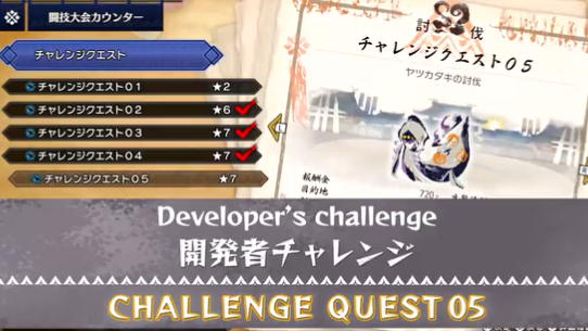 Mhrise チャレンジクエスト０５ ヤツカダキの討伐 が配信 開発スタッフによる一発撮りプレイ映像 Developer S Challenge も公開 モンハンライズ モンハンライズ サンブレイク2chまとめ速報 Mhrise攻略