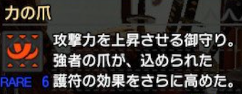 Mhrise そろそろ爪や護符はなくして欲しい モンハンライズ モンハンライズ2chまとめ速報 Mhrise攻略