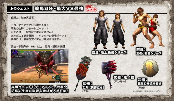 Mhx イベクエ 範馬刃牙 最大vs最強 が配信 防具 地上最強シリーズ 王者 強者シリーズ 武器 鬼ノ貌 範馬刃牙 流格闘術 等が作成可能に 地上最強の術 コラボ モンハンライズ サンブレイク2chまとめ速報 Mhrise攻略