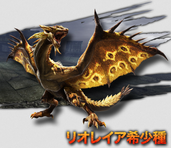 Mhwi 金レイアの秘棘って報酬で出るのか アイスボーン モンハンライズ2chまとめ速報 Mhrise攻略 Mhwi 金レイアの秘棘って報酬で出るのか アイスボーン モンハンライズ2chまとめ速報 Mhrise攻略