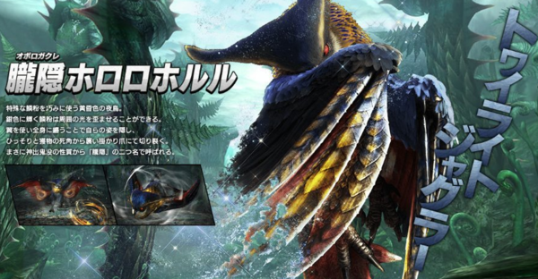 Mhxx 二つ名 朧隠ホロロホルル って何の武器なら戦いやすい モンハンライズ2chまとめ速報 ワールド アイスボーン攻略