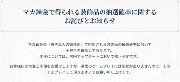 Mhwi マカ錬金で得られる装飾品の抽選確率において不具合が確認された模様 次回のアップデートで修正予定 アイスボーン モンハンライズ サンブレイク2chまとめ速報 Mhrise攻略