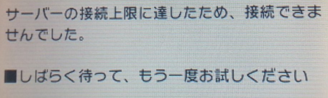 Mhx サーバーの接続上限に達したため オンラインに接続出来ない模様 モンハンクロス モンハンライズ サンブレイク2chまとめ速報 Mhrise攻略